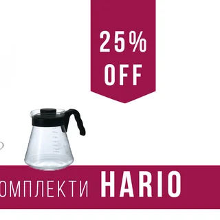 Hario Set – Lux